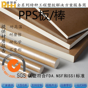 Tps Pps Processing Rice Polyphenylene Sulfide Rod High Temperature Resistant Wear-Resistant Anti-Static Fiber Reinforced Pps Rod Tube