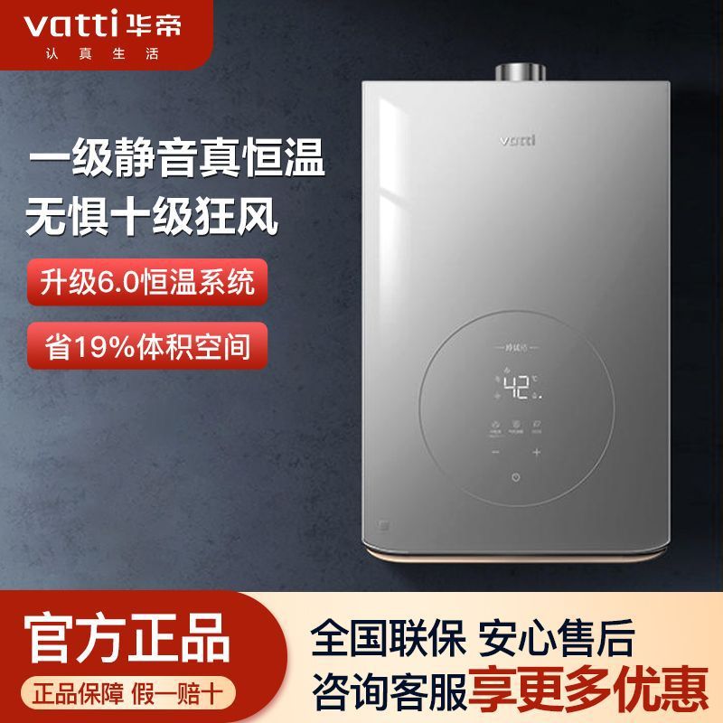 华帝i12165-16燃气热水器静音恒温家用天然气热水器燃气强排