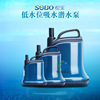 松宝低吸潜水泵低水位大流量过滤循环泵小型水族箱抽水换水泵