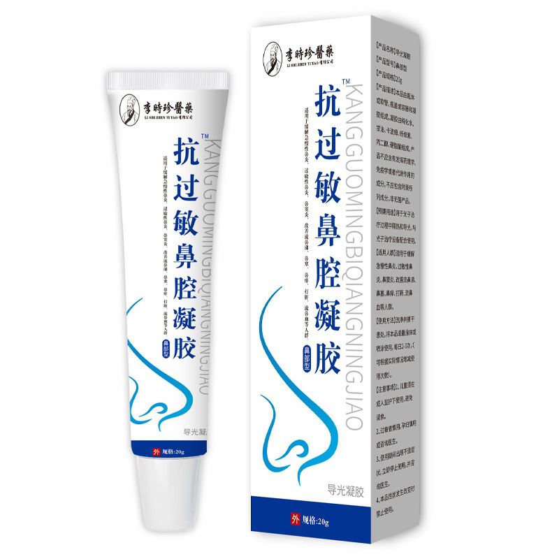 【常年热卖】抗过敏鼻腔凝胶20g装鼻涕鼻炎鼻塞鼻痒打鼾 鼻腔凝胶|undefined