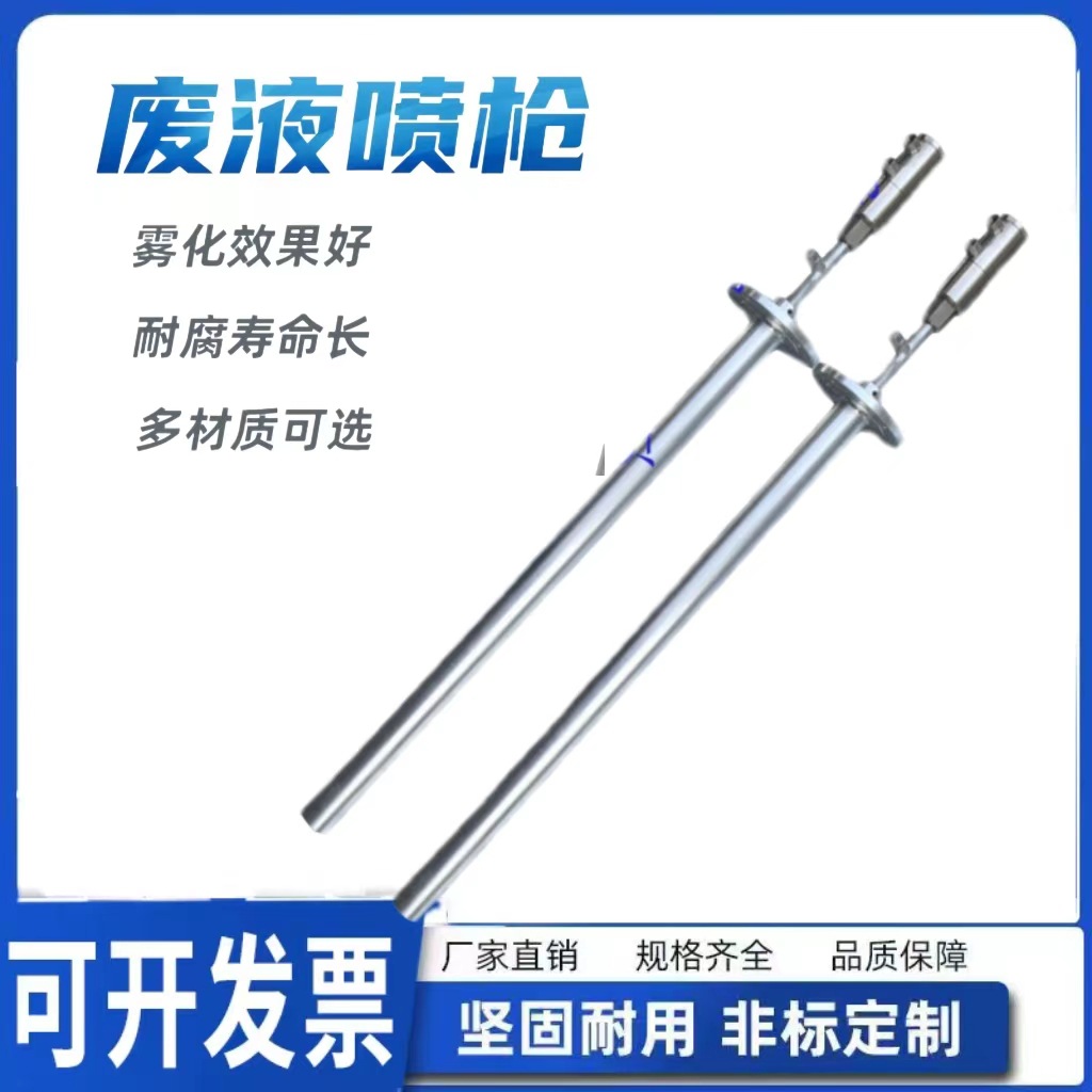 尿素氨水喷枪 双流体脱硫脱硝喷枪废液处理SNCR 耐高温耐腐蚀喷