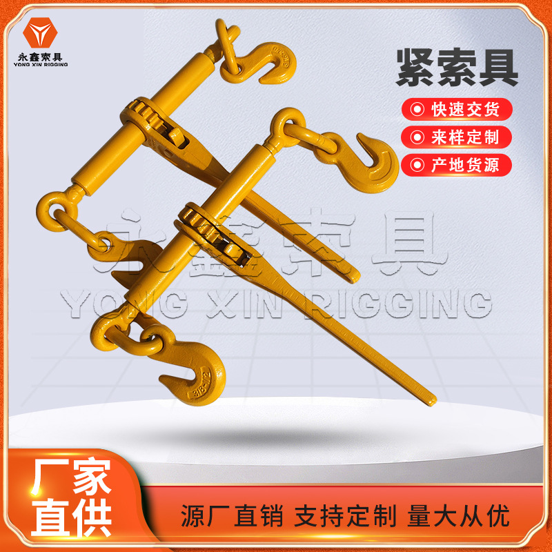 美式棘轮紧线器杠杆紧缩器链条捆绑牵引器棘轮式拉紧器模锻紧索具