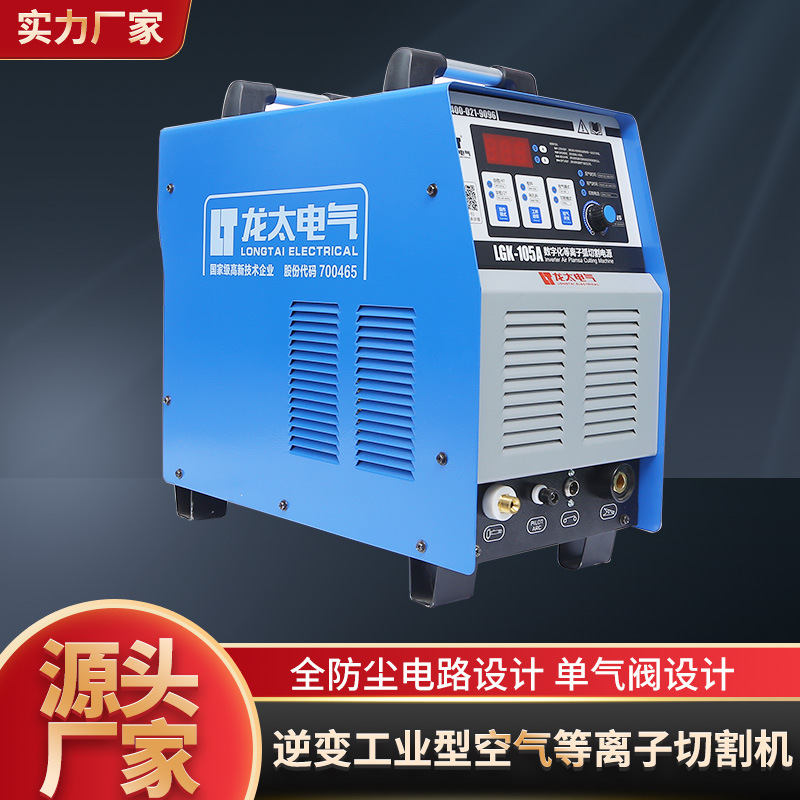 LGK-105A逆变工业型空气等离子切割机三相工业级大功率切割切割枪