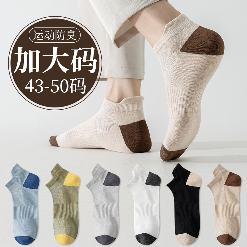 Men's Large Size 48 Summer Pure Short Cotton Socks for Teenagers 46 Sports Deodorant 47 Plus Fat Plus Size 45 Boat Socks