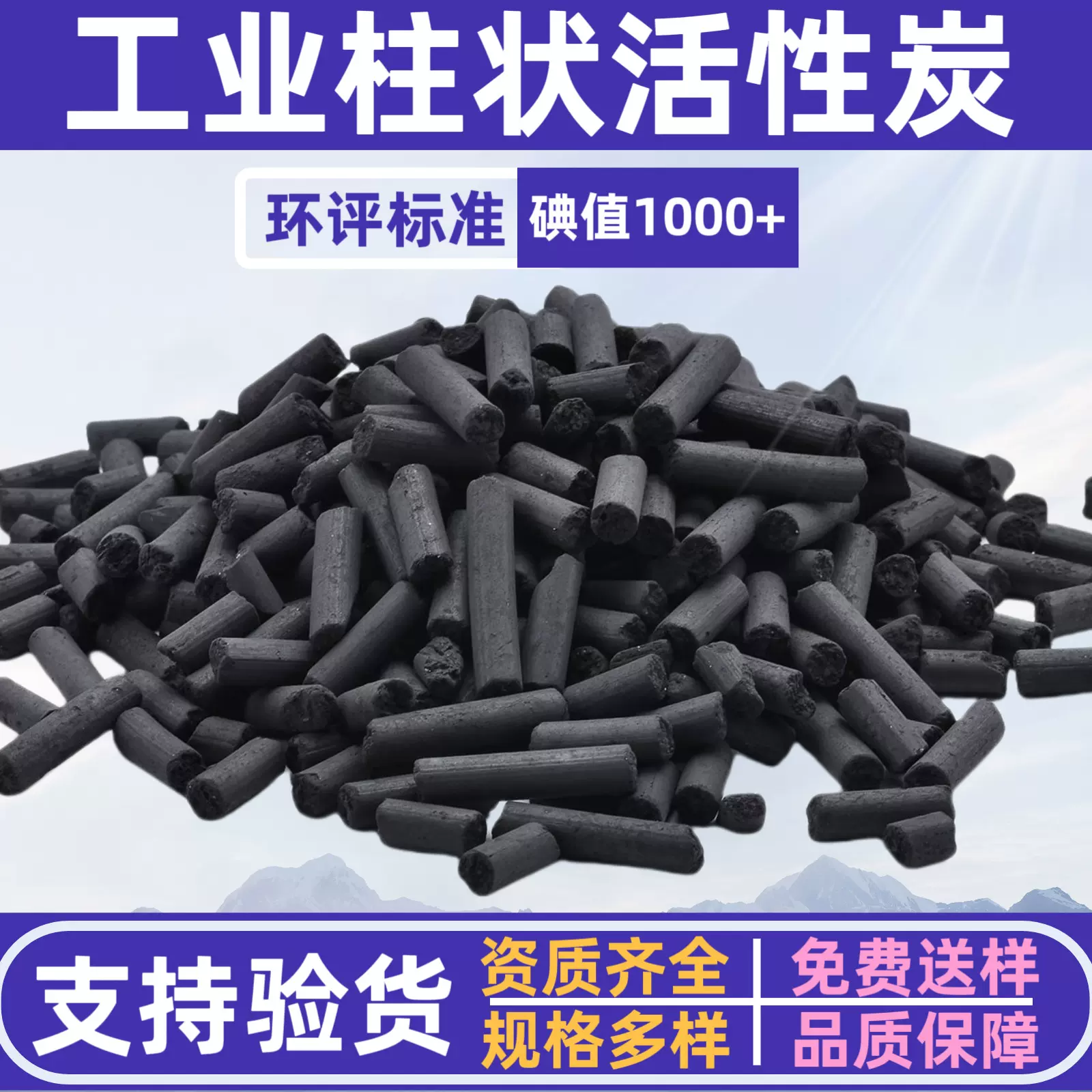 工业柱状活性炭4mm直径碘值1000脱硫脱硝VOCs废气处理高强度耐水