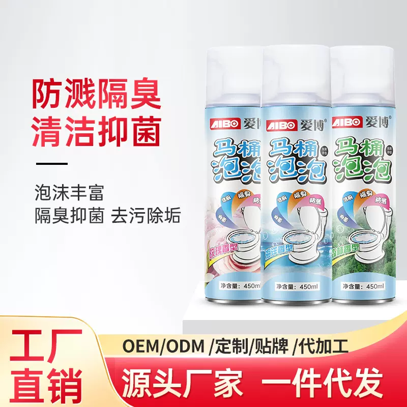 爱博马桶泡泡防溅水泡沫清洁剂卫生间厕所除臭除异味清洁
