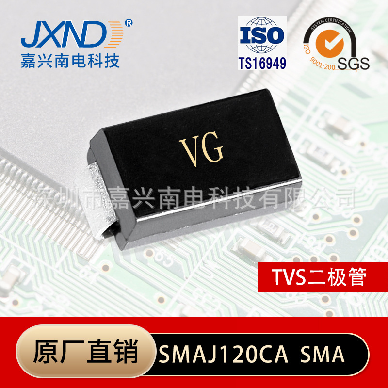 TVS二极管 SMAJ120CA 丝印VG 贴片 双向瞬变抑制管 SMA 原装 JXND