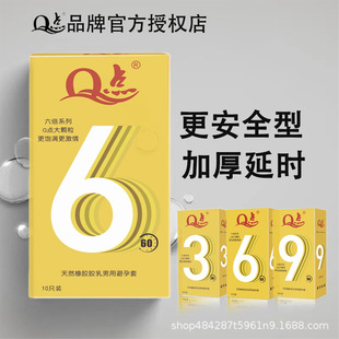 Q-point condom long-lasting anti-premature ejaculation men's ultra-thick 80mm thick delayed condom factory wholesale