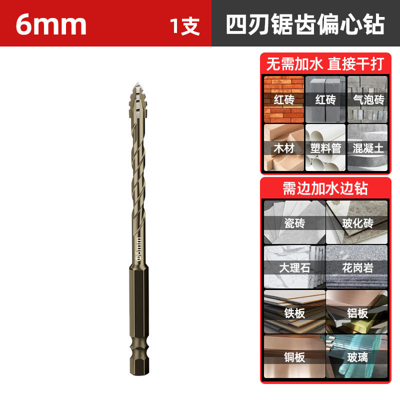 四刃锯齿偏心钻头打孔混凝土瓷砖玻璃大理石干打钻不锈钢专用钻头|undefined