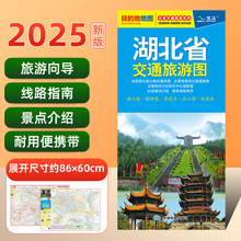 2025新版 湖北省交通旅游图 城区地图 景点路线 旅游出行参考交通