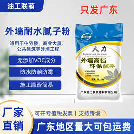 厂家直销找平抗裂水泥砂浆外墙耐水腻子粉刮外墙腻子粉找平刮大白
