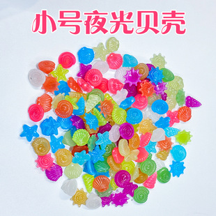 1.5cm Small Luminous Shell Artificial Resin Highlight Luminous Stone Garden Pebbles Aquarium Fish Tank Landscaping Stone