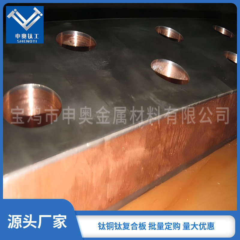 钛铜钛复合板|爆炸焊接钛铜复合板制品|三层金属复合材-宝鸡申奥