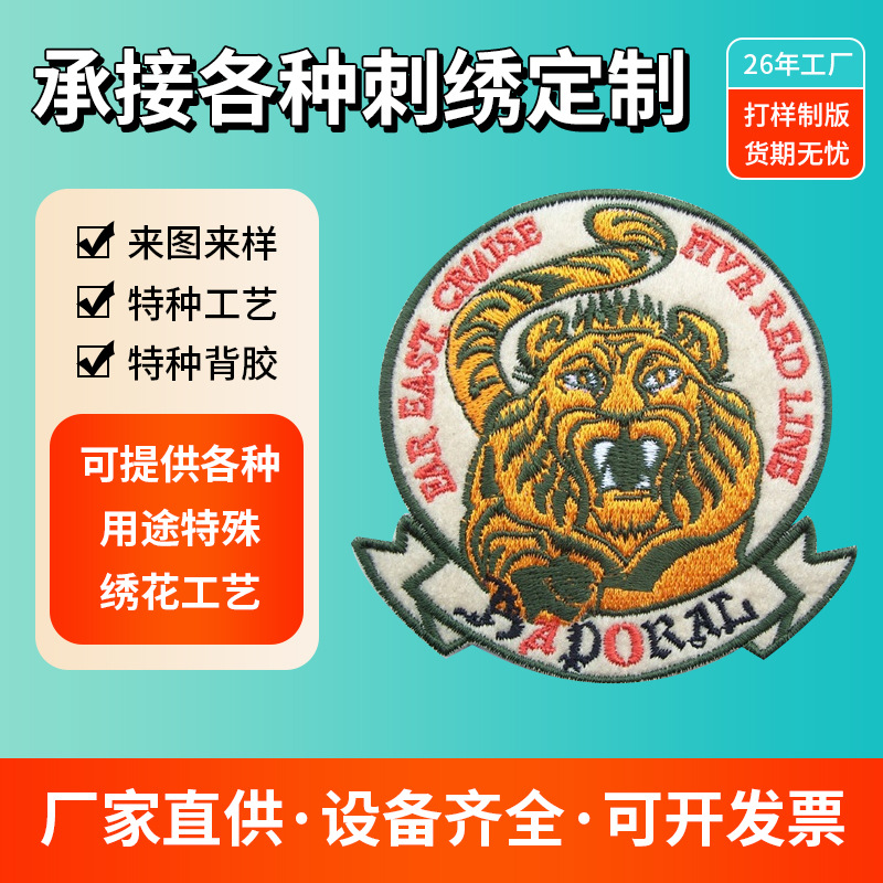 电脑绣花布标加胶锁边徽章LOGO刺绣布贴服饰衣帽补丁背胶绣花章