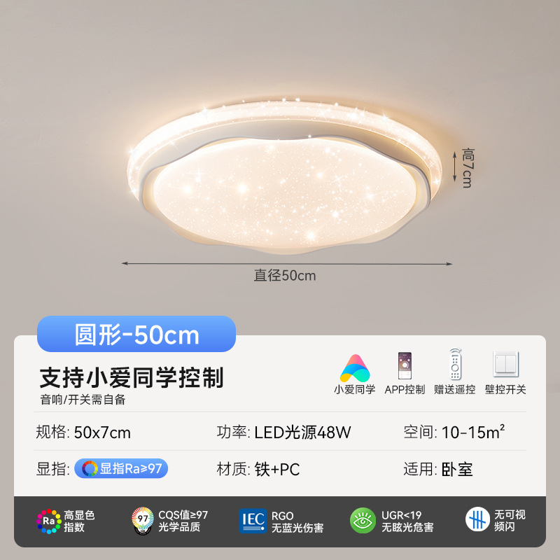 [Seleccionado cuidadosamente] Estilo crema espectro completo lámpara minimalista moderna lámpara de techo de protección ocular atmosférica de cielo estrellado rectangular