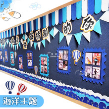 幼儿园海洋环创主题装饰材料教室布置班级墙面文化墙创意组合墙贴