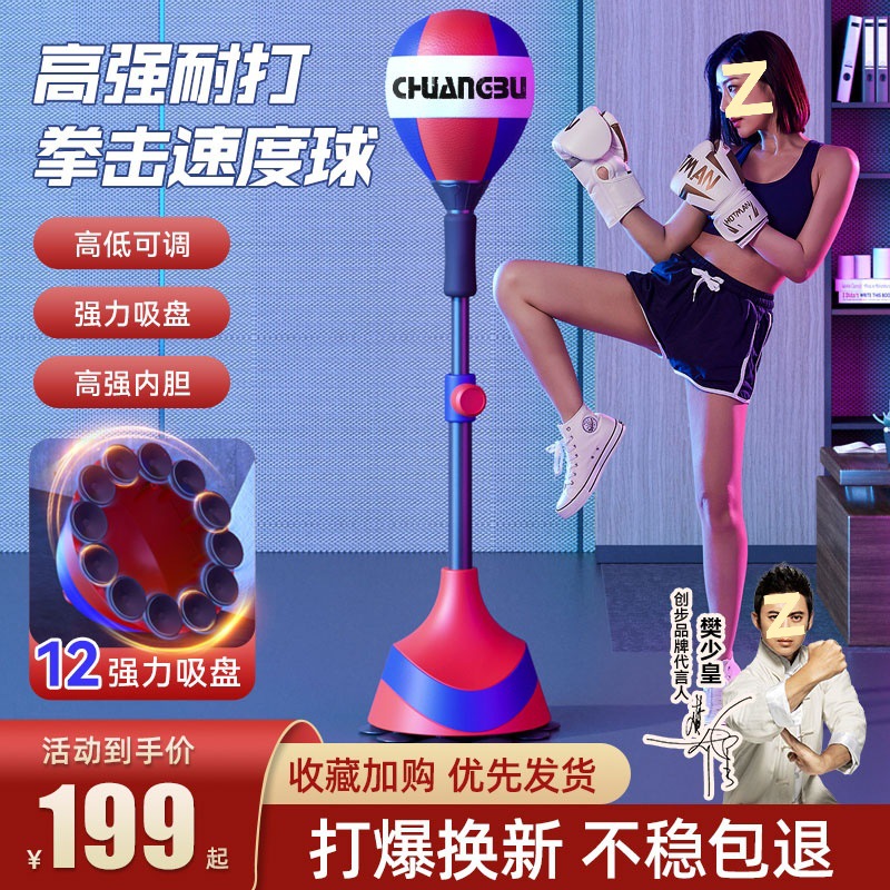 创步拳击训练器速度球家用成人儿童立式沙袋室内回弹球躲闪反应靶
