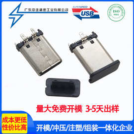TYPE-C立贴公头-24PIN贴片式 H=11.1MM 三支脚 3只固定脚插连接器