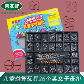 解环、解锁;传统怀旧玩具;玩具挂图