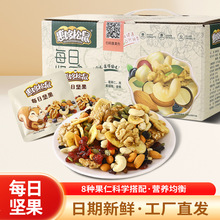 网红休闲零食每日坚果炒货混合干果仁30包600g礼盒装厂家批发坚果