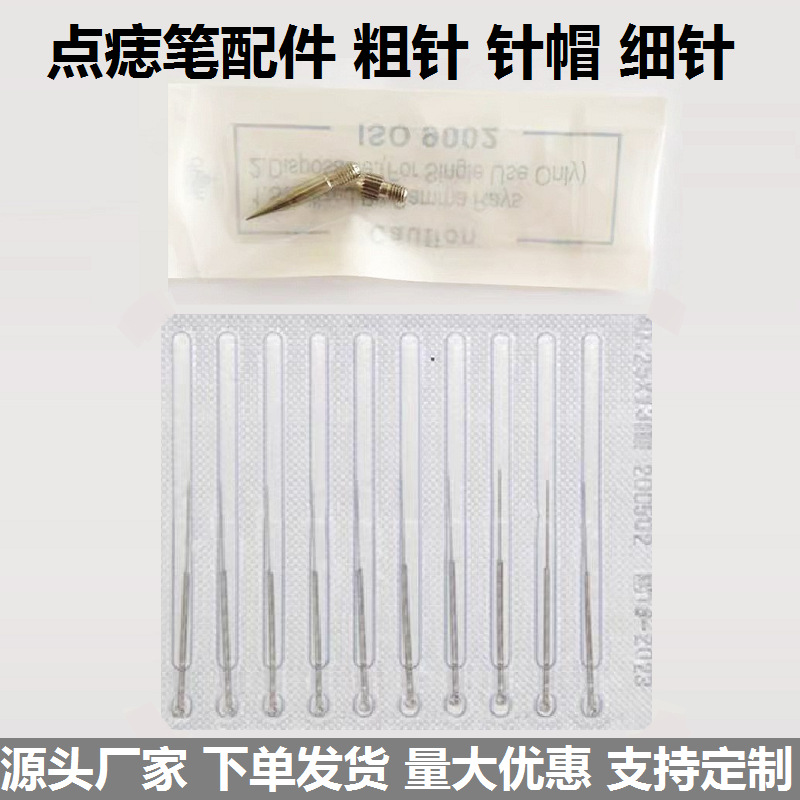 Mole Removal Pen Needle Accessories, Fine Needles, Thick Needles, Needle Caps, Laser Spot Removal Pen, Specialized and Universal Needles