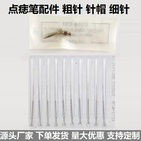 Mole Removal Pen Needle Accessories, Fine Needles, Thick Needles, Needle Caps, Laser Spot Removal Pen, Specialized and Universal Needles