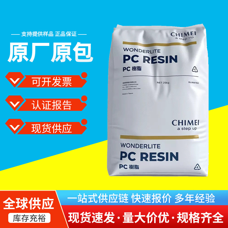 PC Taiwan Chimei PC-110, injection-grade, high-impact, high-transparency plastic pellets for transparent housings of household appliances