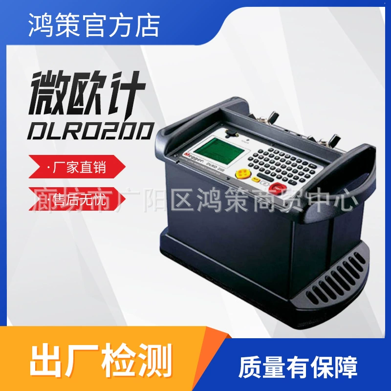 Цифровой микромегомметр Megger DLRO200, технология четырехконтактного измерения, тест на высокий ток