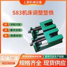 铸铁S83机床调整垫铁 斜垫铁 数控机床三层调整垫脚重型 防震垫块