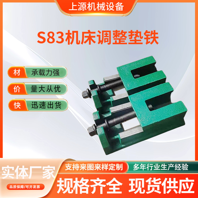 铸铁S83机床调整垫铁 斜垫铁 数控机床三层调整垫脚重型 防震垫块