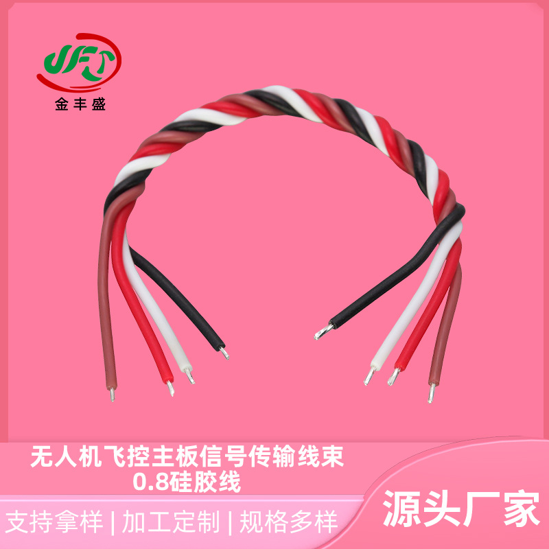 无人机飞控主板信号传输线0.8硅胶线灯具内部多色线FPV飞控连接线