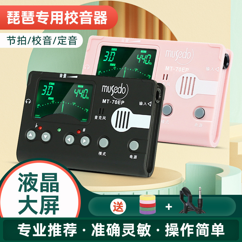 Little Angel Miaoshando Pipa Special Tuner MT-70EP Electronic Metronome Three-in-One Tuner