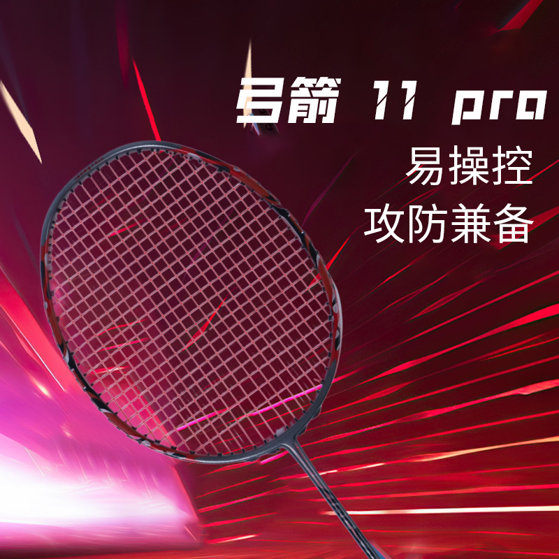 Bow and Arrow 11Pro No Height Elastic Full Carbon Badminton Racket Mid-Shaft Foam Professional Offensive Badminton Racket