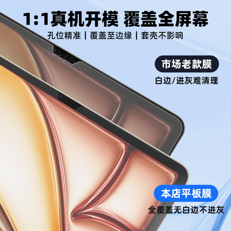 适用ipad Air2025 11/13寸一刀切版高清tpu水凝膜 防摔磨砂平板膜|undefined