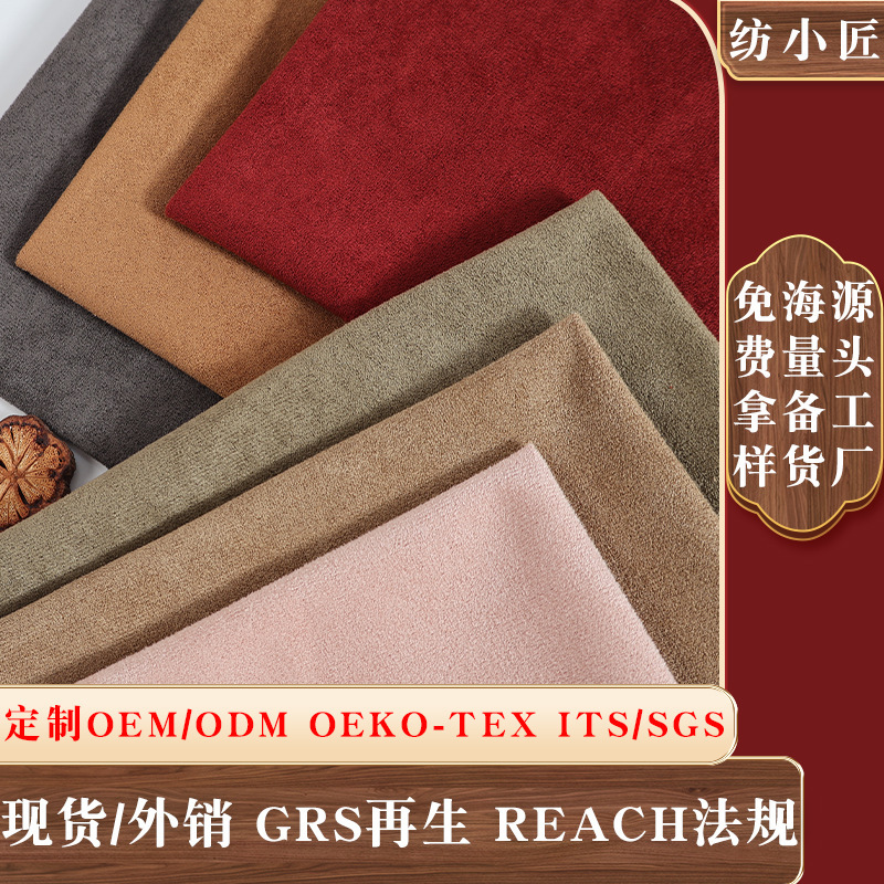 Manufacturer's Sheepskin Velvet Fabric, Four-Way Stretch Suede, Single-Sided Warp-Knitted Stretch Fabric for Clothing, Four-Way Stretch Manufacturer's Sheepskin Velvet Fabric, Four-Way Stretch Suede, Single-Sided Warp-Knitted Stretch Fabric for Clothing, Four-Way Stretch
