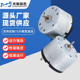 行家选520微型直流电机智能玩具车豆浆机加湿器香薰微型马达批发