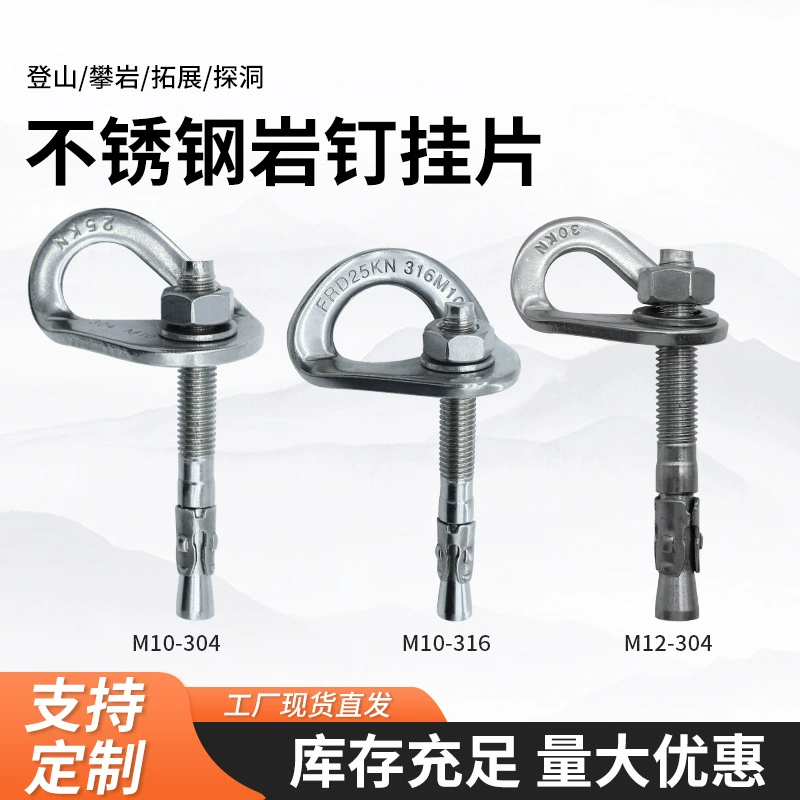 Производитель анкерных болтов INOX25KN из нержавеющей стали для скалолазания и спелеологии, анкерные крепления, распорные анкерные болты, фиксированные точечные анкеры.