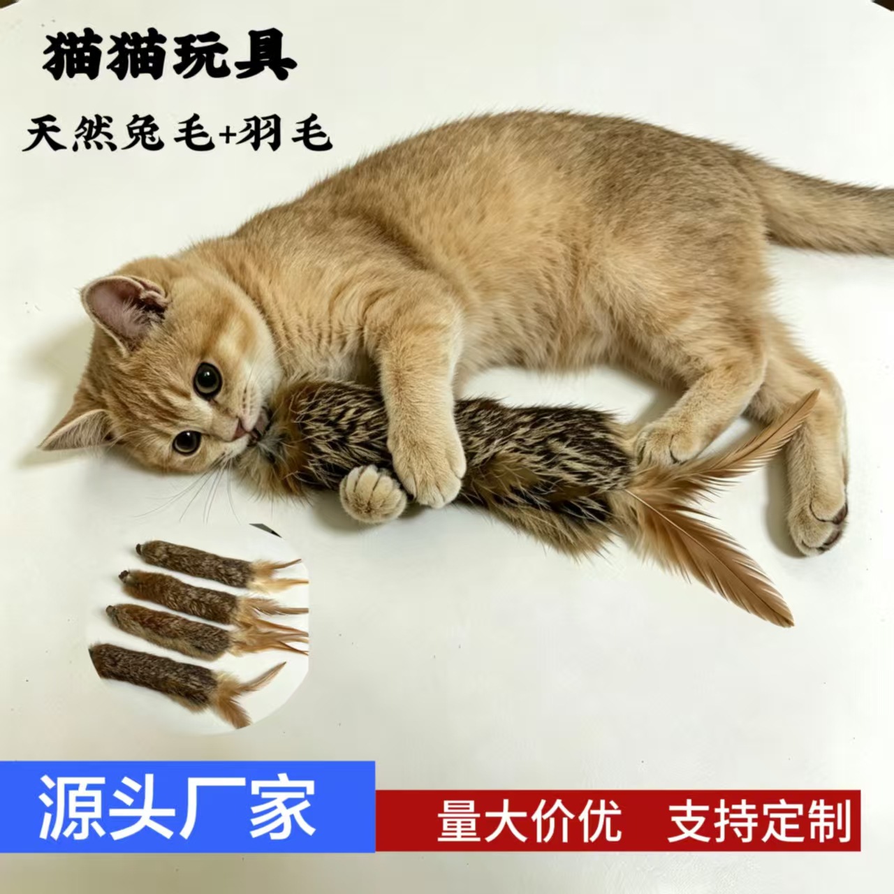 天然兔毛尾巴羽毛虫瘿果气味猫咪丰容玩具闻嗅自嗨解闷互动兔尾巴