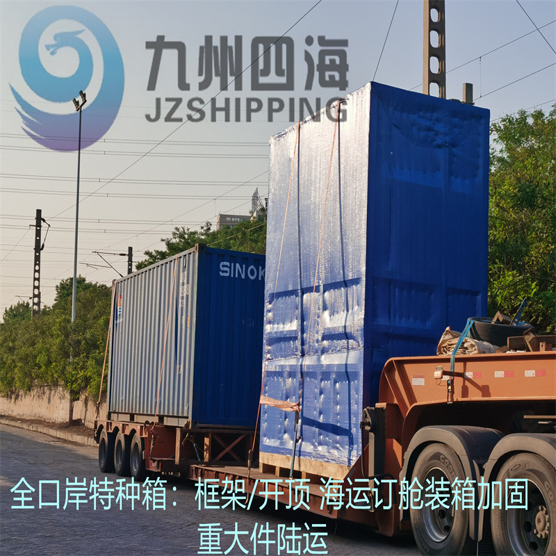 提供青岛到台湾高雄基隆台北特种箱（框架箱 开顶箱 平台箱）