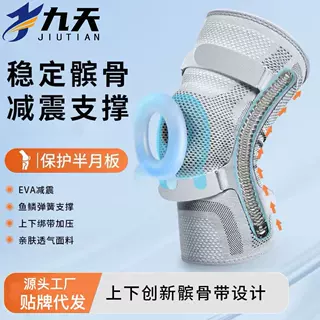 九天运动护膝登山跑步半月板防护硅胶减震髌骨加压弹簧绑带护膝套