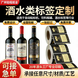 红酒标签定制BOPP不干胶UV逆向亮银标签订制高端酒丝印冷烫金印刷
