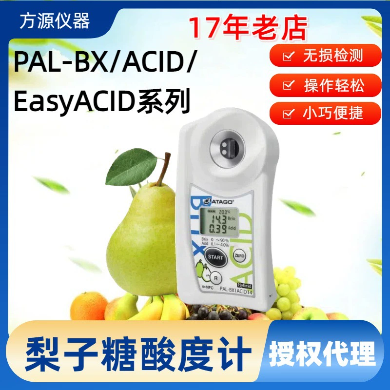 Портативный измеритель кислотности сахара ATAGO Sydney PAL-BX/ACID 14 измеритель кислотности груши