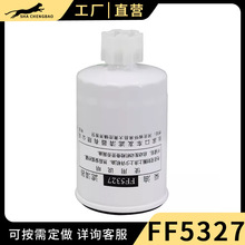 适用 东风天龙锦FF5327康明斯1119G-030柴油水分离预滤器滤芯柴滤