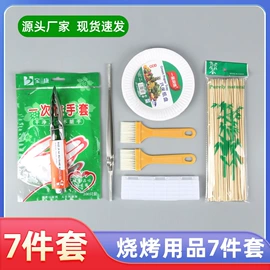 烧烤叉、签;烧烤炉;一次性铝箔