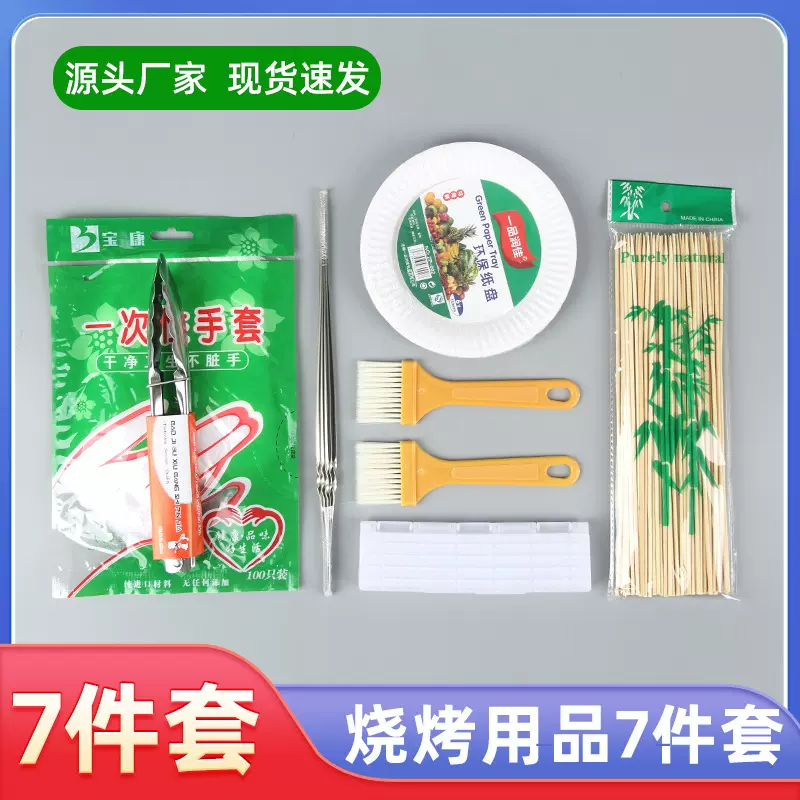 烧烤七件套户外烧烤用品烧烤工具套装烧烤炉配件BBQ7件套组合烤具