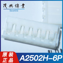 A2502H-6P A2502压线端子胶壳线对板连接器2.5mm原装正品A2502-TP