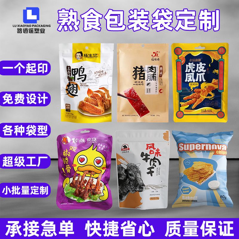 凤爪真空包装袋牛肉干食品袋鸡腿鸭翅熟食零食塑料袋厂家印刷logo