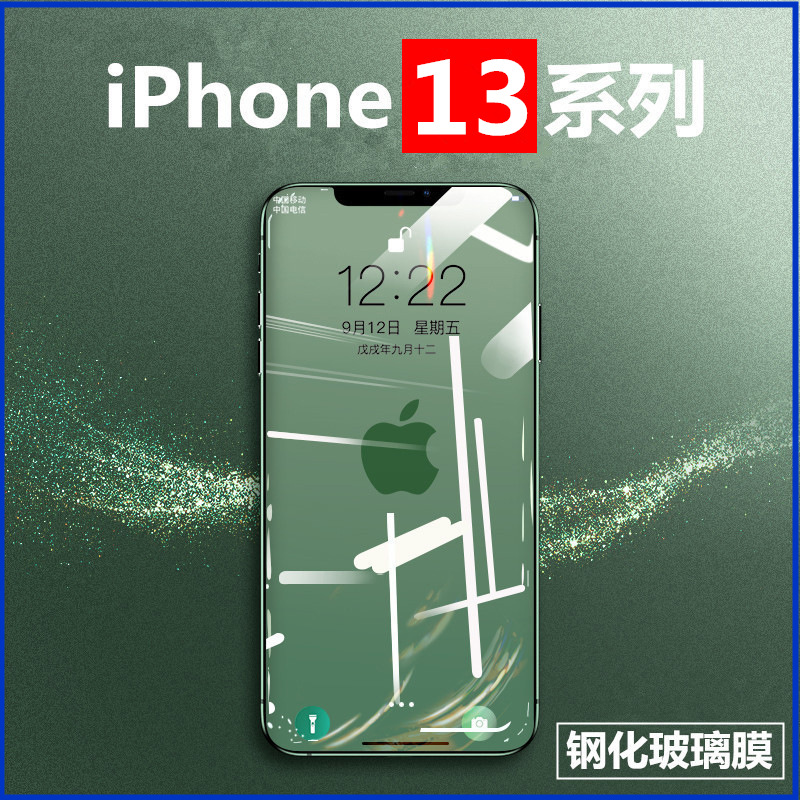 适用iphone13钢化膜防窥膜苹果12高清全屏iphone11磨砂手机膜定制|ru
