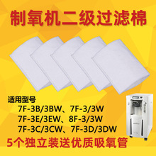 鱼跃制氧机过滤棉7F-3 8F-3型白色二级过滤网家用吸氧机毛毡配件