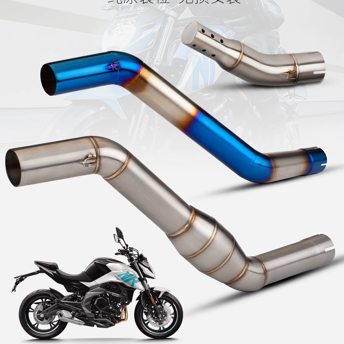 Подходит для пружинного стиля NK400 NK650 Модифицированная выхлопная труба глушитель из нержавеющей стали средняя секция барабан обратного давления средняя секция